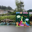 안면도쥬라기박물관 이미지