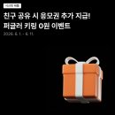 퍼글러 키링 0원 래플 이미지