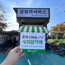 삼보카서비스 이미지