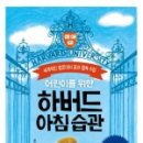 하버드유치원 이미지