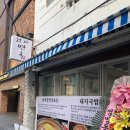 천마면옥