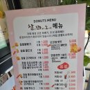 찰꽈도오미자찹쌀꽈배기 구미지사형곡점 이미지