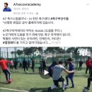 한인석 | 첫 축구스킬클리닉 이후 일어난 일 !! :) [후기모음집]