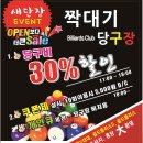 짝대기 당구장 이미지