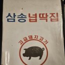 삼송 | 고양 스타필드 맛집 넙딱집 삼송점 후기