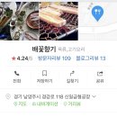 배꽃화로구이 이미지