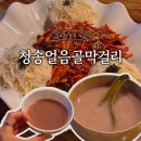 청송얼음골막걸리 - 북구 호국로43길 7-19 | 청송얼음골막걸리