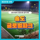 송도 글로벌파크4지구 이미지