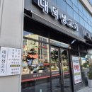 대덕생고기