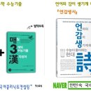 [고1, 2, 3] 3월 전국연합학력평가 관련 정보(등급 컷, 작품 해석, 공부법 등) 이미지