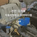다함자동차 이미지