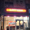 (주)인팩 | 롯데리아 신방화점 EZTZ 1인팩 후기