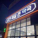 현대할인마트(남경약국) | 가격할인대형약국 | 365일 연중무휴 마트형 약국 금천제일큰약국 기존 약국의 반값 할인 혜택