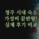 썸호텔 | 시장 근처 교통편 좋은 뚜벅이 여행 숙소 3곳 | 썸호텔 STAY 지중해 실제 후기 비교 | 최신 가성비 정보