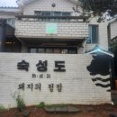 숙성도애월점 이미지