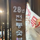 춘천골 - 노원구 상계로 90 | 춘천골