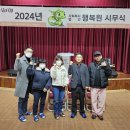 2024년 행복원 시무식 이미지