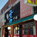 [수원] 노포 감성 특수부위, 뒷고기 맛집 소개/후기