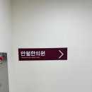 만월한의원 이미지