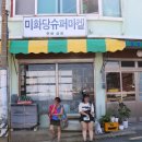 미화당슈퍼 이미지