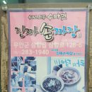진짜손짜장 이미지