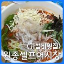 원종셀프어시장 이미지