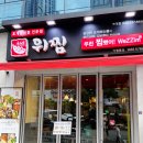 The 건강하게 야무지개 | [청주] 복대동맛집 위찜 방문 후기