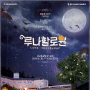 호텔루나 이미지