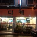 대학동경로당 이미지