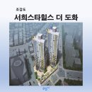 도화어린이공원 | 서희 스타힐스 더 도화 | 사전점검 &amp; 입주서비스