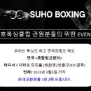 수호복싱클럽 이미지