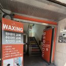 베로딘 | 순천 베로딘 임산부 왁싱 내돈내산 후기(제왕절개 산모 왁싱 시기 언제하는 게 좋을까)