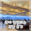 선 (SUN)헤어 | 삿포로 도야호수 호텔 숙소 추천｜토야 선 팰리스 리조트 앤 스파 숙박 후기 &amp; 할인 예약 방법