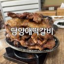 대전 만년동 담양애떡갈비 돼지갈비 솔직후기