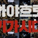 기가시대