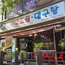 108 | 인천 맛집 계양구청 죽도명태대구 맑은대구탕 솔직 후기 인천 이음 가능 여부