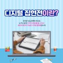 디지털집현전