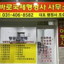 국제상록 행정사사무소