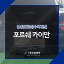 구룡종합정비 이미지