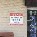 동산기사식당 네이버블로그