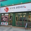 천상계닭한마리 이미지