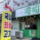 계패집 이미지