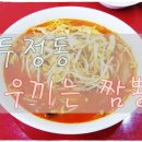 웃끼는짬뽕