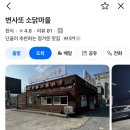 변사또국수