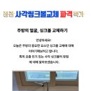 다가올 2025 주방 트렌드! 사각싱크볼로 공간 활용 극대화하기~ 이미지