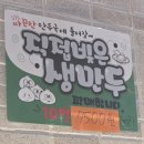 (주)삼화정보통신 | 대구 약전골목 맛집 : 삼화만두 비빔만두, 냉모밀, 돈가스