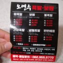 오연수족발보쌈 이미지