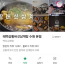 유천사거리 현대인테리어 앞 | 수원 삼계탕 태백상황버섯삼계탕 몸보신으로 최고!