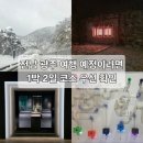 택지오락실 | 전라도 여행 1박 2일 광주 가볼만한곳 (무등산 지산유원지 정보)