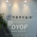 대원케미칼 이미지